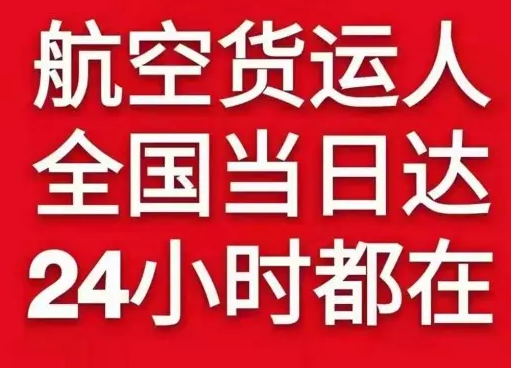 丹东浪头航空邮寄货物、航空货运:物流行业各岗位招聘